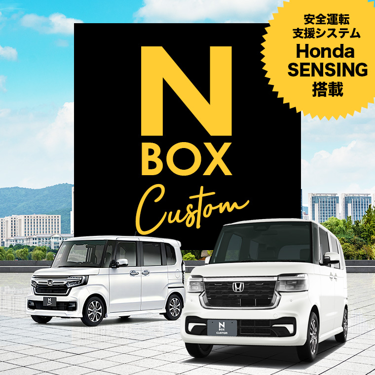 N-BOXカスタム 車種指定プラン