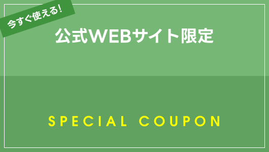 沖縄・九州で使えるクーポン