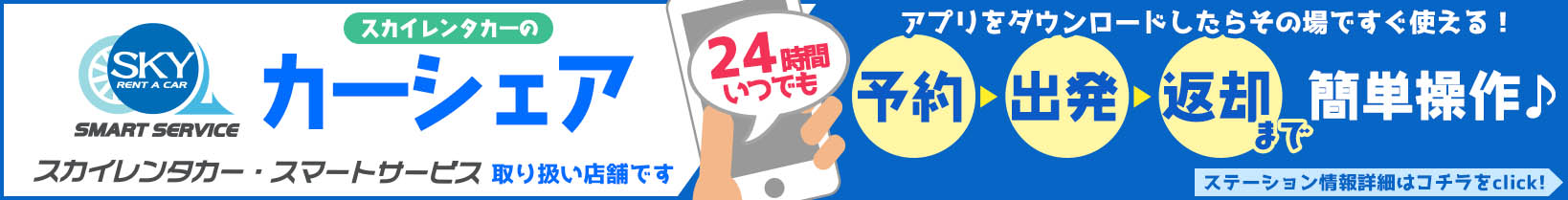 スマートサービス取り扱い店舗