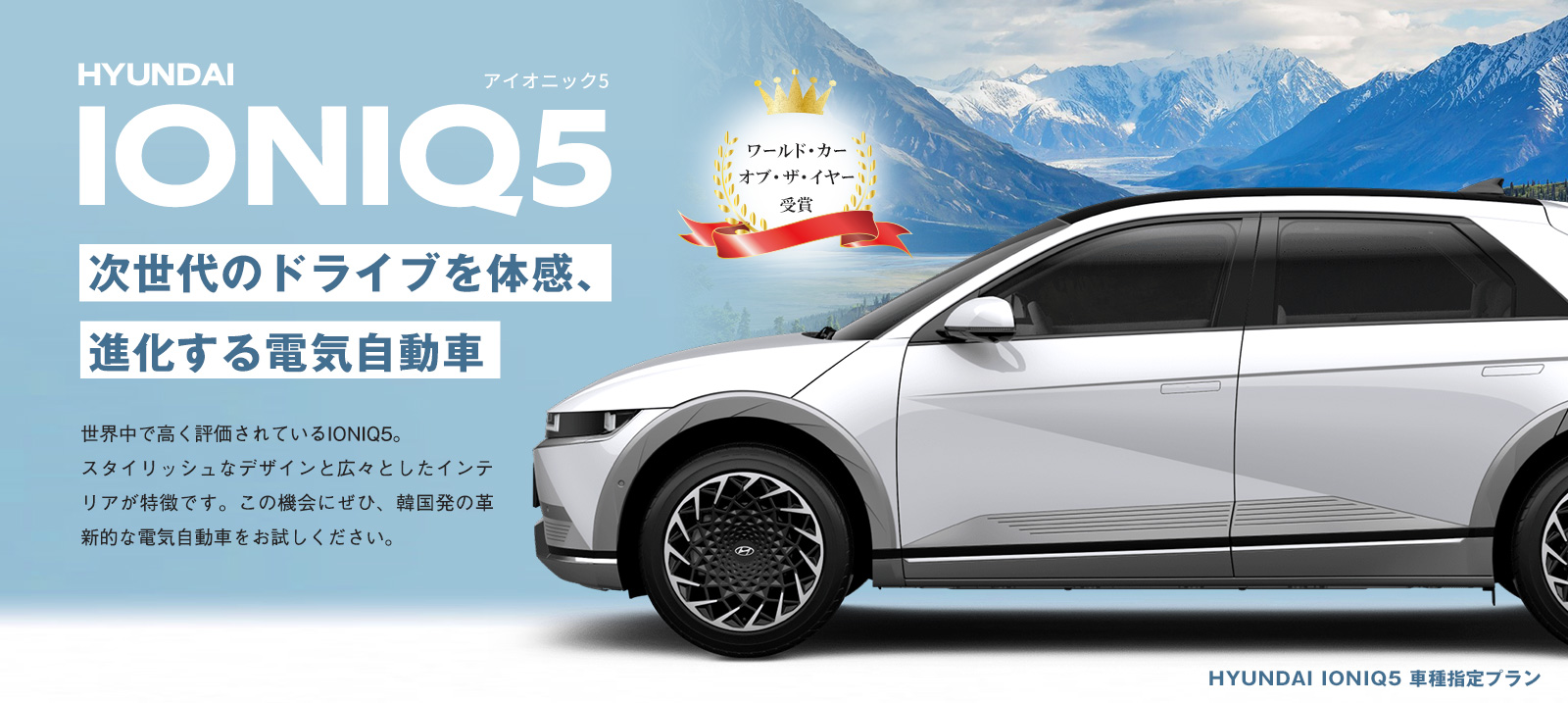 スポーツカー並みの走行性能電気自動車 IONIQ5(アイオニック5)