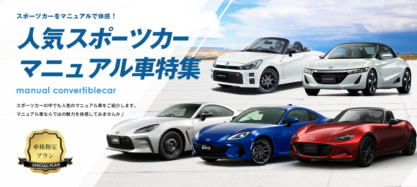 【東京・神奈川限定】人気のスポーツカー　マニュアル車特集！
