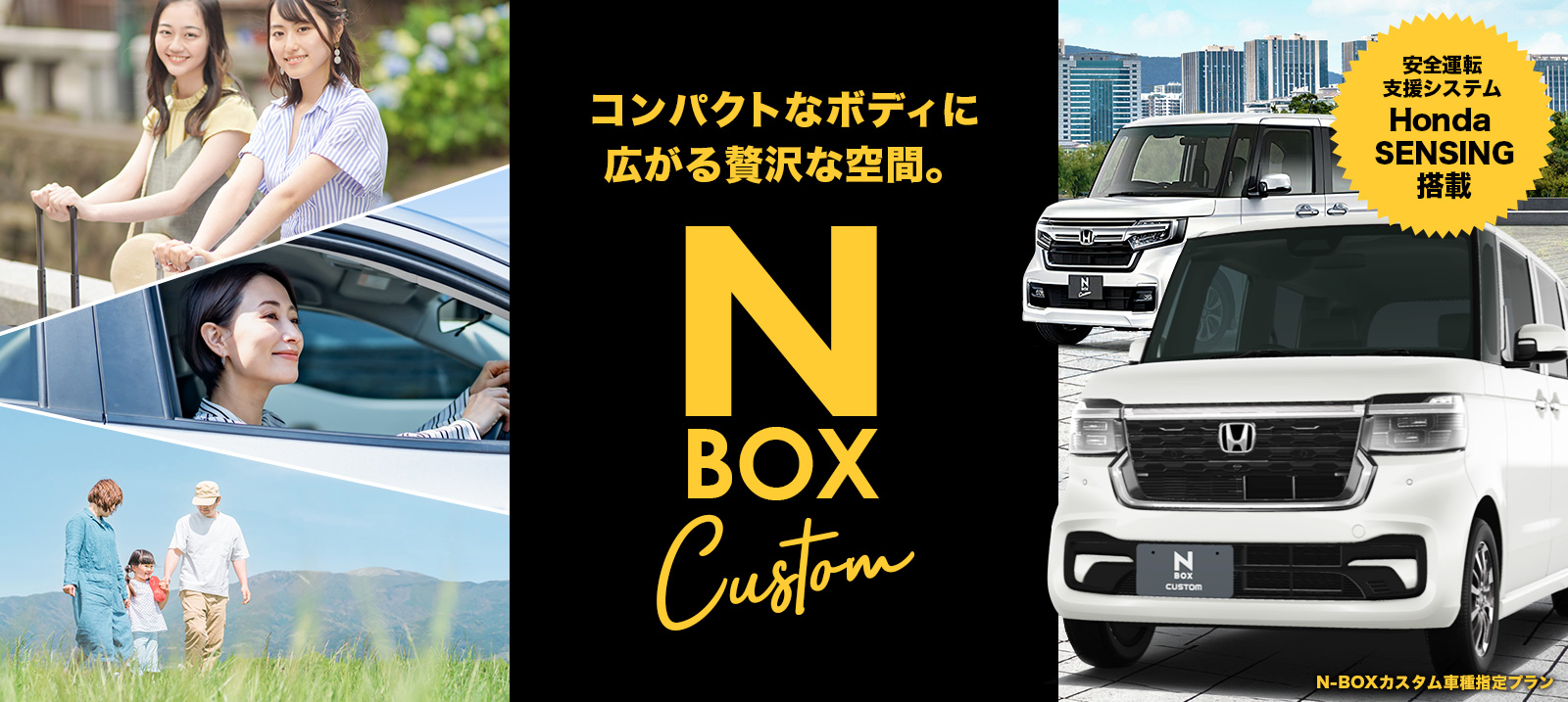 N-BOXカスタム 車種指定プラン