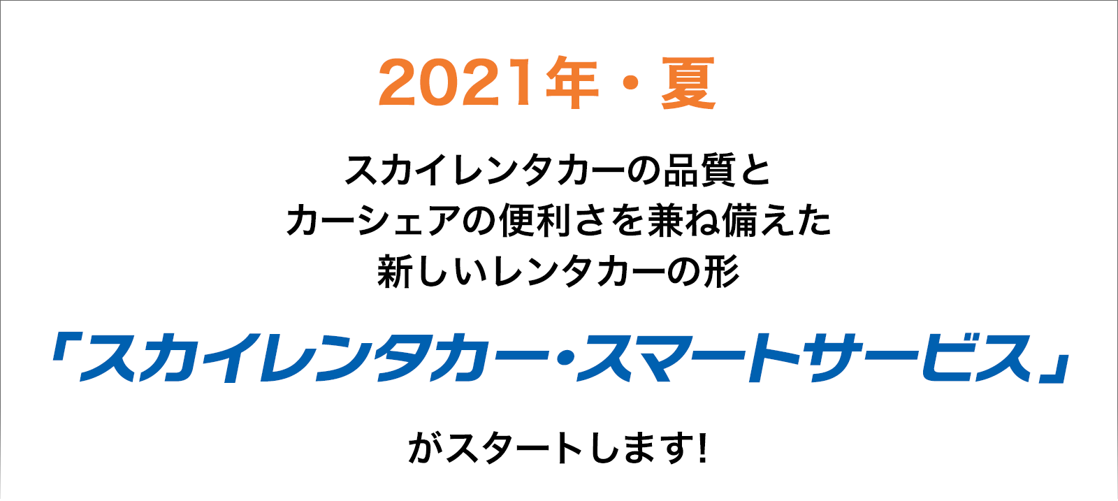 スカイレンタカー千葉地区 楽天ポイント3倍もらえる 公式